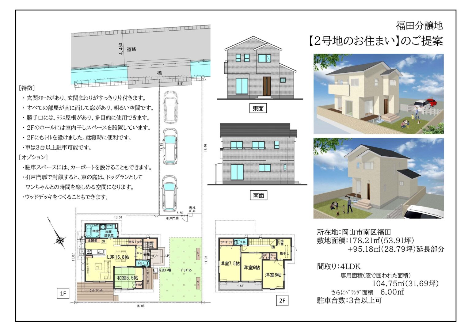 福田南分譲地　建築プラン(例)